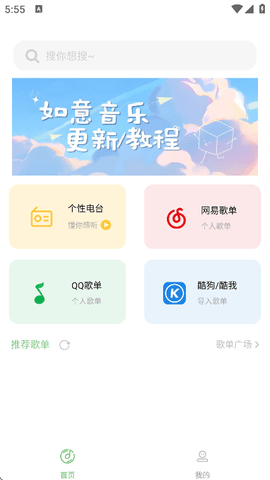 如意音乐