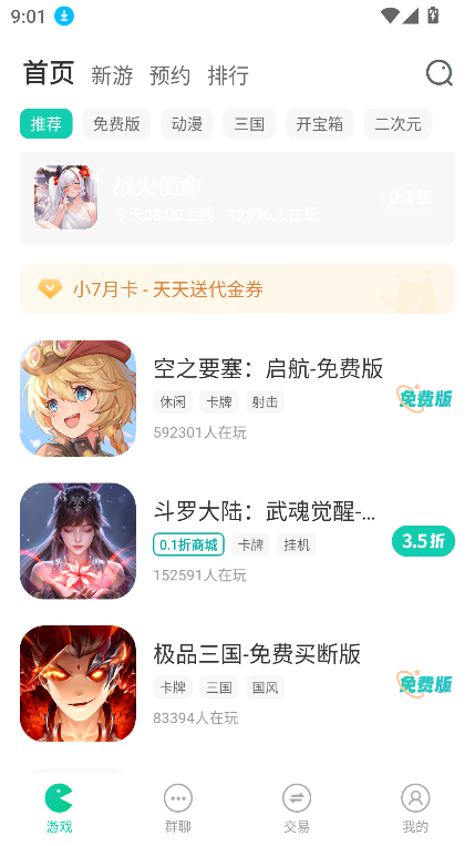 小7手游