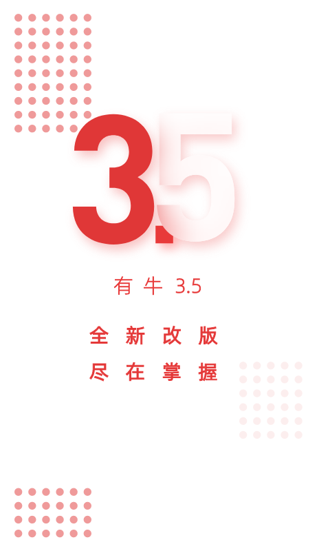 有牛app最新版(肉牛产业服务平台)