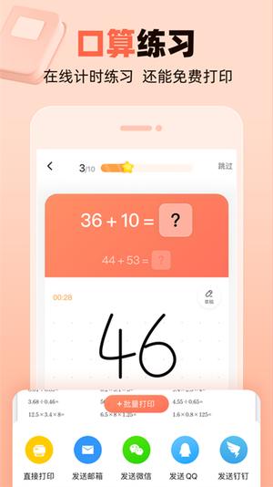 作业帮口算苹果版最新版