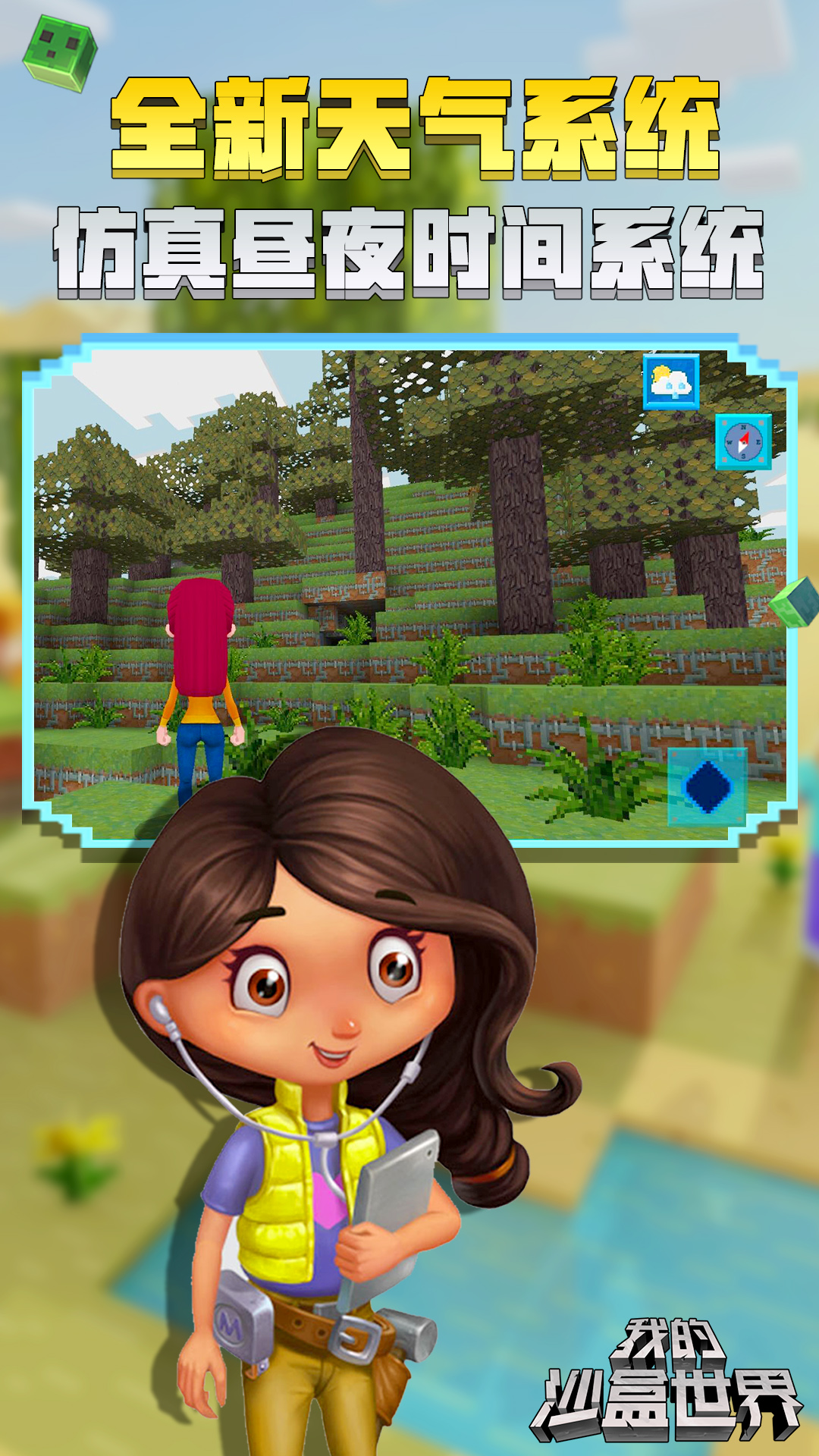 我的沙盒世界 我的沙盒世界