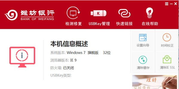 潍坊银行