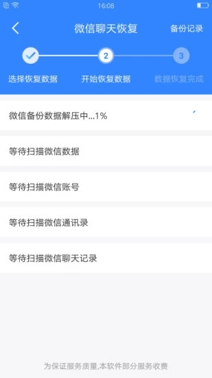 强力数据恢复 安卓版v1.9