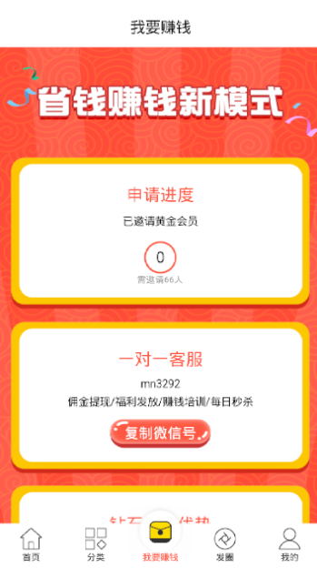 微美惠商家端