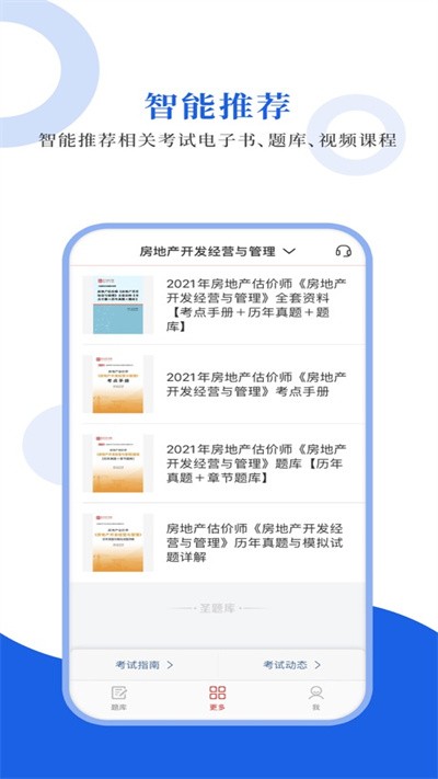 房地产估价