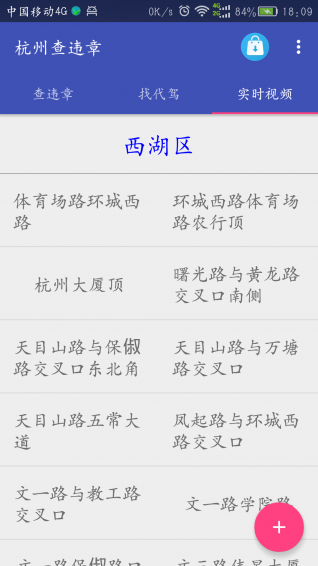 杭州查违章