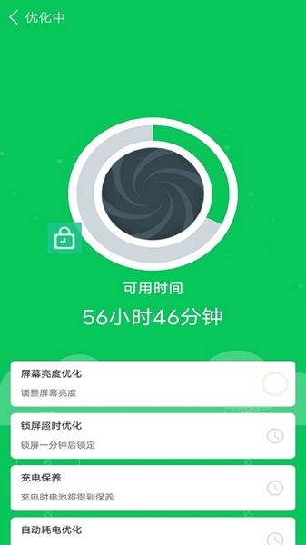 手机省电专家 安卓版v1