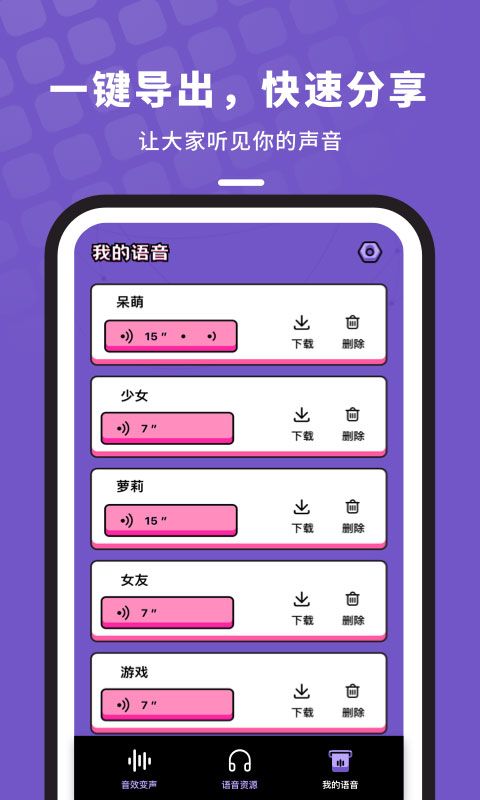 吃鸡变声器语音包(实时变声软件) v1.10901.2 安卓版