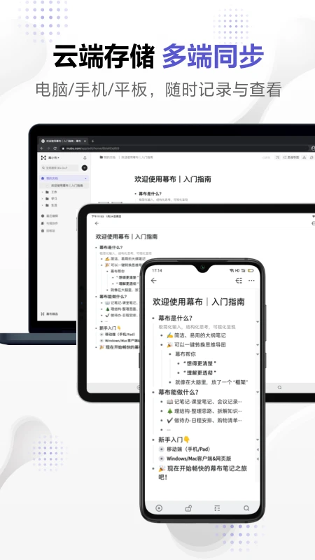 幕布(思维导图生成软件) v3.5.1 安卓版