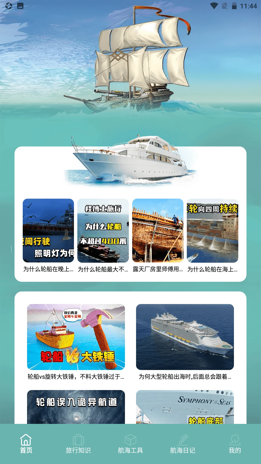 我要下西洋之旅