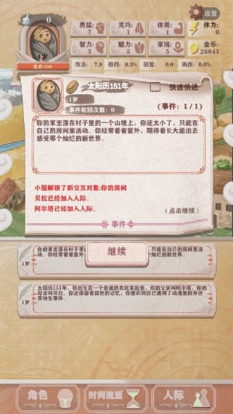 异世轮回录3.22折相思