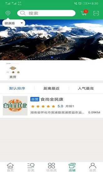 食尚全民康
