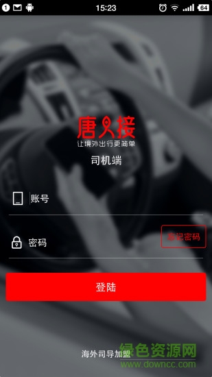 唐人接司机端