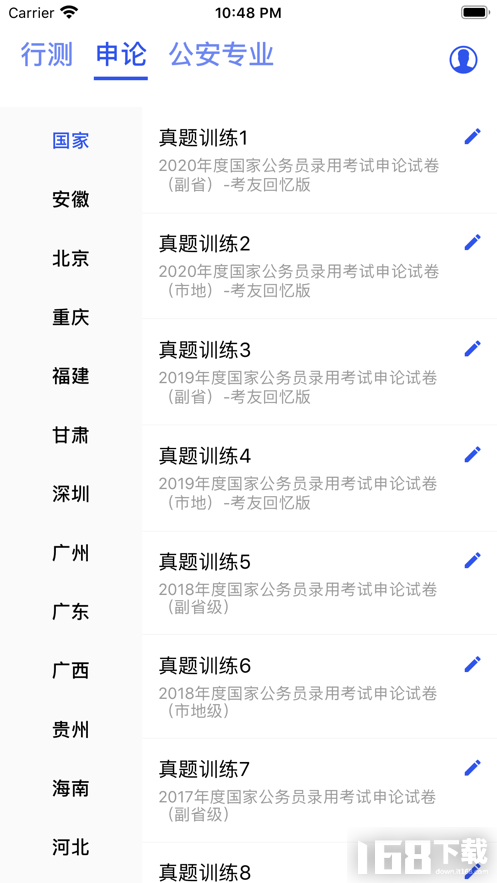 公务员考试题库