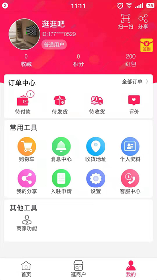 逛逛吧商城平台安卓版v1.908