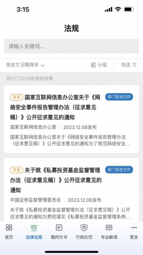 威科法规库 v5.0.64 安卓版