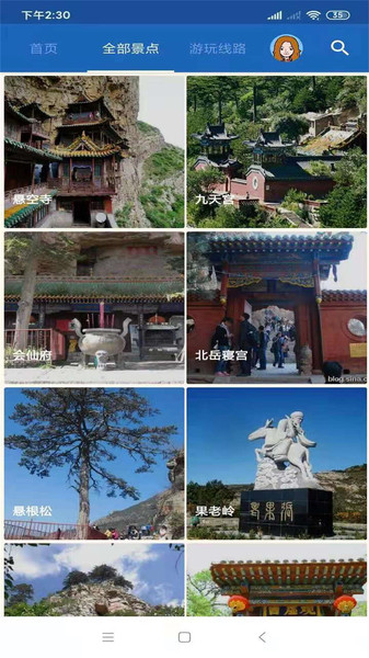 恒山旅行语音导游