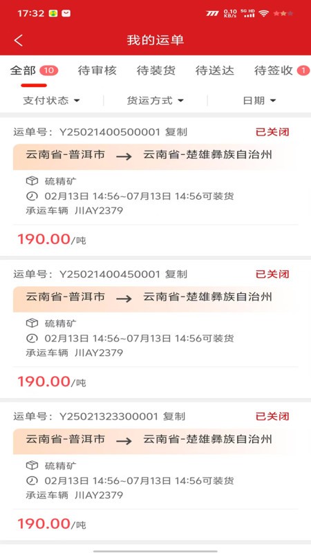 木牛运·司机端