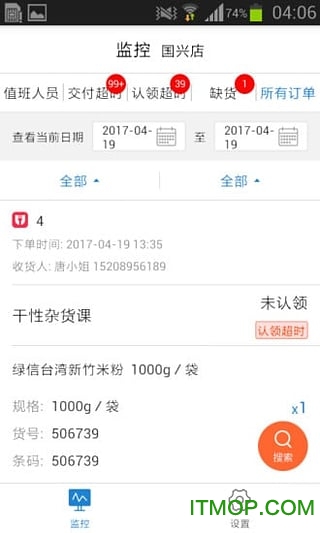 门店快拣