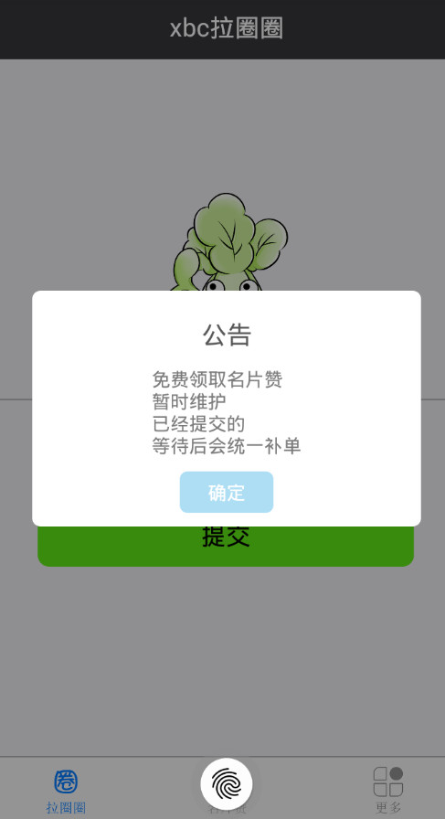 xbc拉圈圈