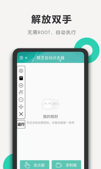 精灵自动点击器 安卓最新版v1.11