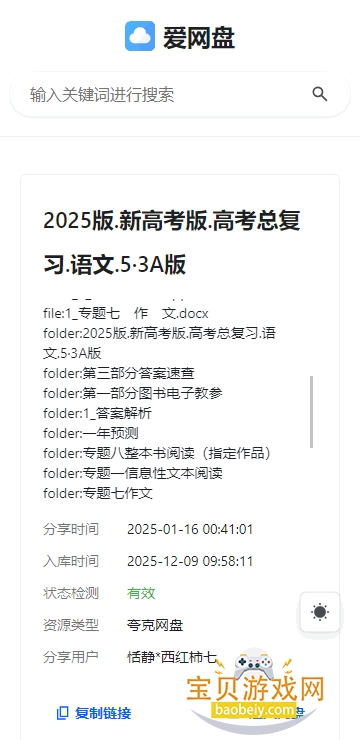 爱网盘iwangpan
