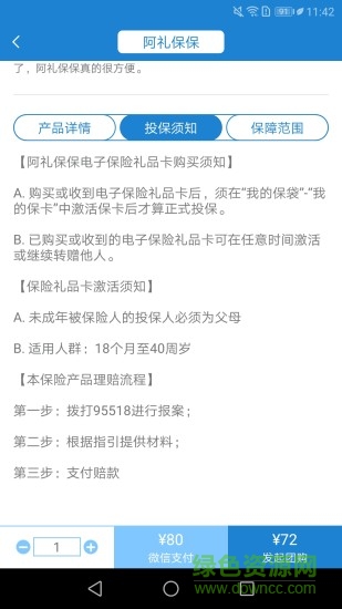 阿礼保保
