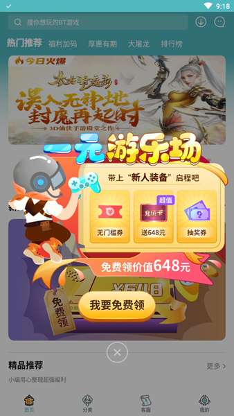 一元手游平台 安卓版v4.8.0