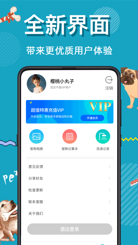 猫语狗语交流器