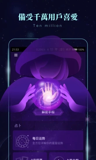 星象密码 安卓版v2.1.2