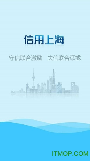信用上海