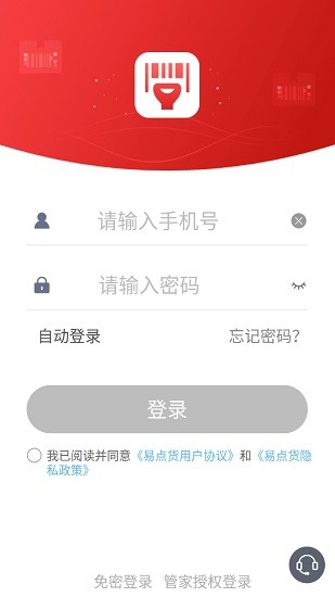 易点货