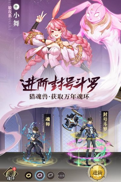 斗罗大陆：武魂觉醒