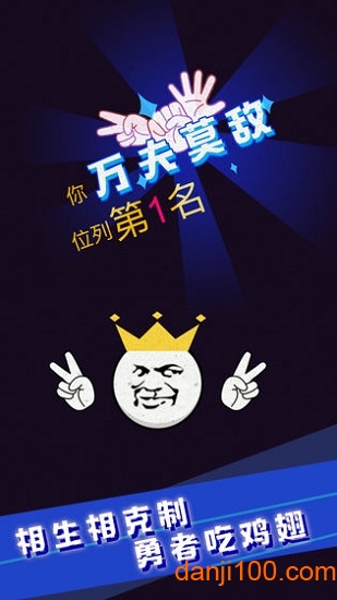 猜拳吧小老弟 猜拳吧小老弟