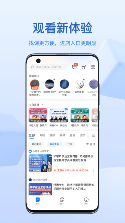 小鹅通助手学员端