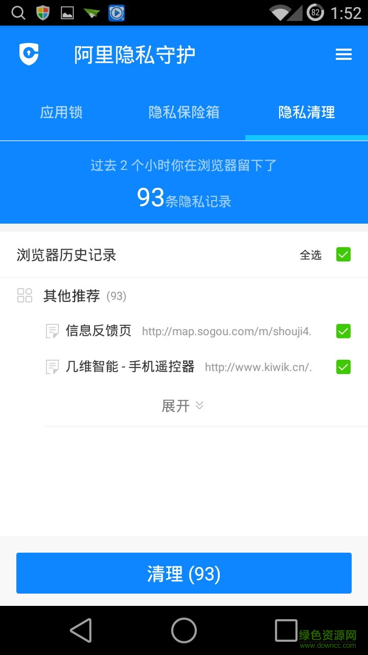 阿里隐私守护
