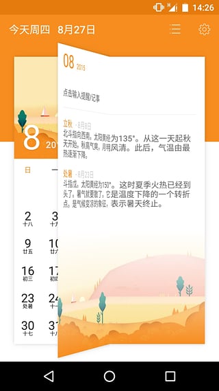 简洁日历app