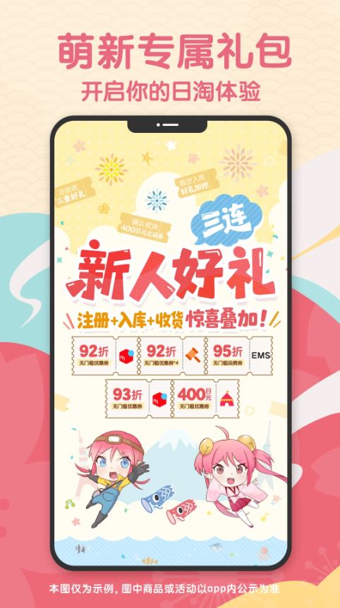 日淘任意门(全球在线购物软件) v2.0.66 安卓版 日淘任意门(全球在线购物软件) v2.0.66 安卓版