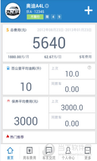 车记