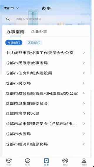 天府蓉易办(成都百姓综合服务平台)v1.4.8 安卓版