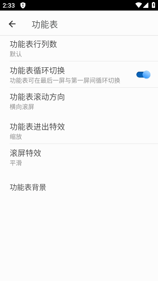 GO桌面S官方最新版