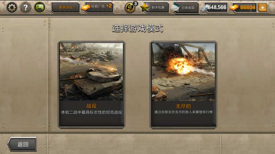现代坦克力量:战争英雄