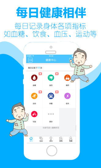 健康中心客户端