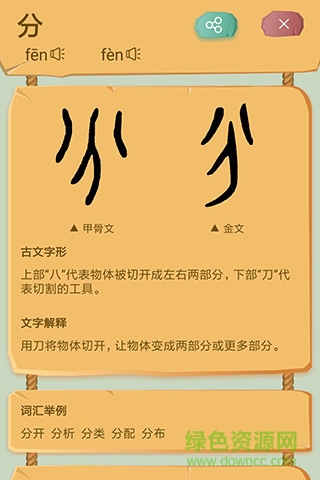 象形识字