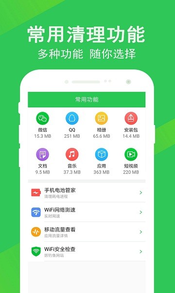 手机管家深度清理