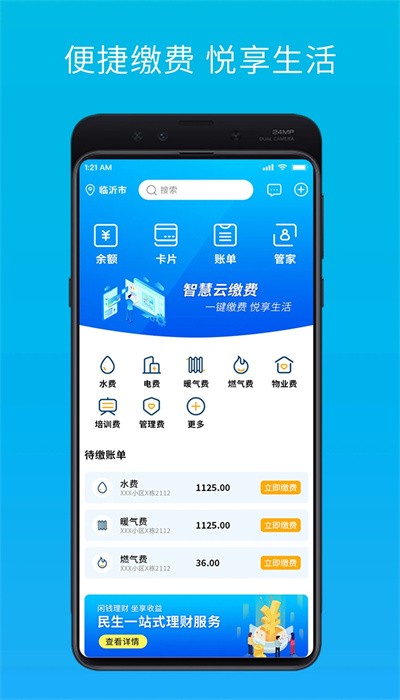 智慧云管家