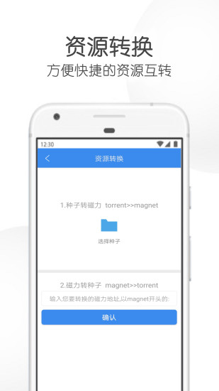 飞箭下载器