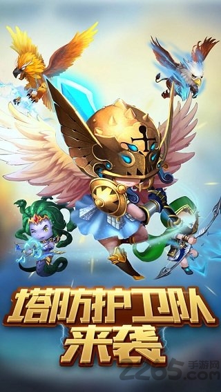 塔防护卫队