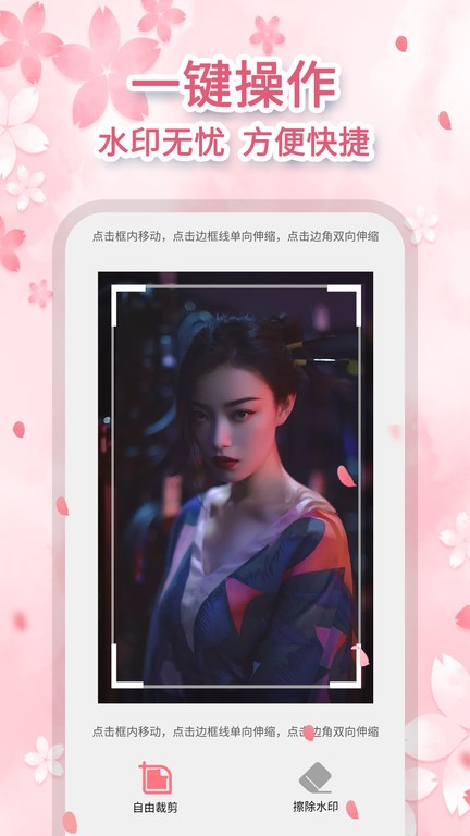 去水印极速版