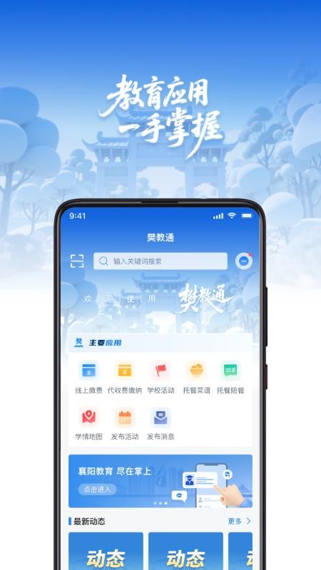 樊教通
